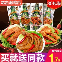 Duck flying dragon foam duck claws duck wings Snack small package specialty leisure braised duck feet Spicy duck feet Duck wings root