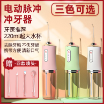 Li Jiaqi recommends electric dental irrigator oral irrigator household tooth washer dental calculus cleaning dental floss