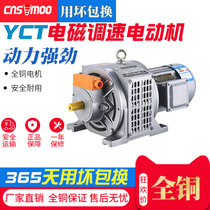 AC YCT electromagnetic speed motor 7 5kw three-phase asynchronous motor 380v deceleration frequency conversion 0 75 1 5 4