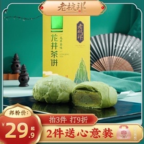 Weya recommends Old Hangbang Longjing Green tea shortbread Hangzhou specialty Mung bean cake Pastry snack snack specialty tea cake