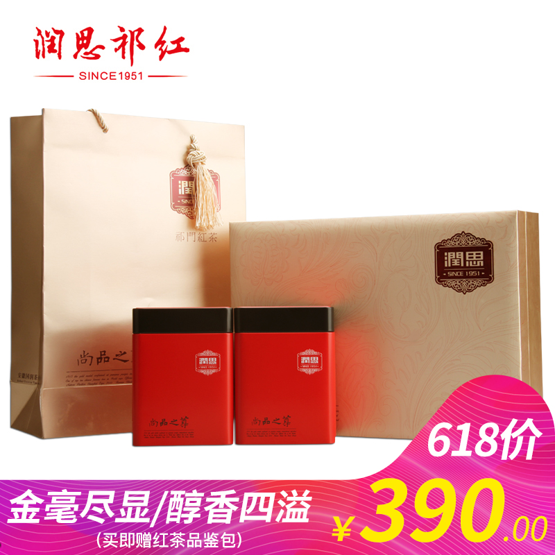 Run Si Black Tea Shang Pin Zun Super Qi Hongmaofeng 60 Years Collection 150 g Tea Gift Box