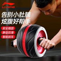 Li Ning abdominal muscle wheel automatic rebound belly round mens equipment household fitness machine to Reduce Belly abdomen roll abdominal wheel