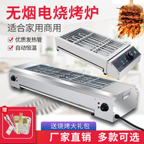 Smoke-free electric barbecue stove Household skewer machine Shish kebab oyster machine Commercial stall baking gluten environmental protection electric oven