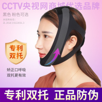 Oral breathing orthotics anti-sleeping mouth mouth shut up artifact mouth closed mouth mouth snoring children double support