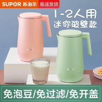 Supor soymilk machine small household one-person food-free filter mini automatic heating multi-function single broken wall
