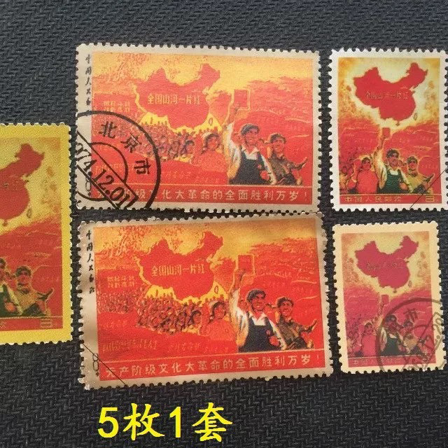 全国山河一片红邮票-全国山河一片红邮票促销价格、全国山河一片红邮票