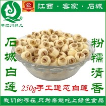  21 years old 250g Shicheng handmade Tongxin white Lotus farm unified goods Tongxin lotus seeds sulfur-free non-dermabrasion Nine carp Lake Guangchang