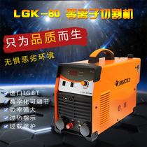 Shenzhen Jias LGK-100a air plasma cutting machine built-in air pump 80 60 40A CNC industrial machine