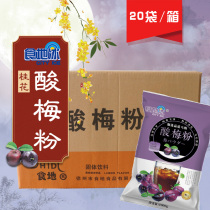 Food ground sour plum soup powder commercial instant beverage concentrated fruit juice 1000g * 20 whole box of raw materials