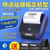 Qirui QR386A mobile phone Bluetooth portable micro-business Shentong Yuantong Yunda Zhongtong electronic surface single printer