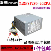 Lenovo 14-pin computer power desktop for all Han FSP280-40EPA HK380-16FP PCB033
