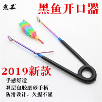 Luja Black Fish Opener Taking Frompers For Thunder Frog Picking Cropper Fishing Opening Tool Thunder Strong Hunting Black Fish Zhangstomy