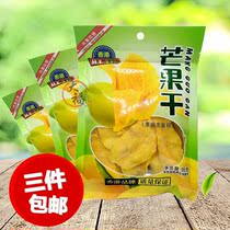 Hong Kong H K rich new garden classic office casual snacks candied cold fruit dried dried mango 95g buy 3 packs