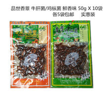 Yunnan TeProducts Shigeria Mushroom Coribia Bovine Liver Bacteria Combined Fresh Aroma 50 gr * 10 Bag