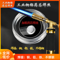 Transformer air conditioner refrigerator stainless steel household universal welding wire industrial grade copper aluminum all-round flux cored wire aluminum welding rod