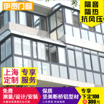 Shanghai broken bridge aluminum alloy doors and windows sealed balcony soundproof casement window laminated glass Sunshine Room customization