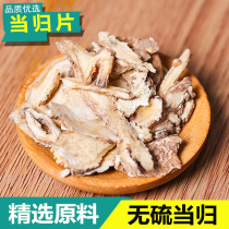 Gansu Danggui tablet 500g wild Chinese herbal medicine Quan Angelica head tablet soaked water super wild bulk with Codonopsis Astragalus