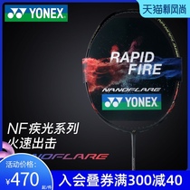 Official yonex Badminton Racket single shot full carbon ultra-light blast light NF380 Durable yy