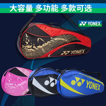  YONEX Yonex badminton bag shoulder backpack mens and womens portable multi-function yy net badminton bag
