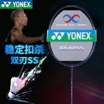 YONEX YONEX Badminton racket yy Ultra-light All-carbon offensive single shot double-edged SS DUORASS