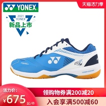 YONEX official website SHB65Z2M mens and womens shoes badminton shoes professional sports shoes yy