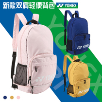 YONEX YONEX badminton bag double shoulder foldable BA241CR men and women with portable 3 Pack