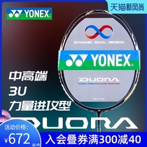 yonex badminton racket single shot yy full carbon offensive double-edged duora99 high pound racket