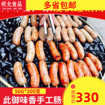 Yuxiang volcanic stone roasted sausage desktop grilled sausage pure hand-made authentic intestines hot dog Taiwan style 200 Whole box