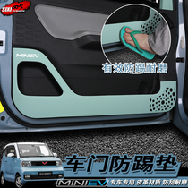 Wuling Hongguang MINIEV door seat anti-kick pad macaron leather modification special protective film