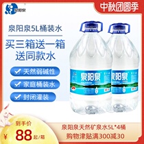 Quanyangquan Changbai Mountain natural mineral water box of weak alkaline drinking water 5 liters * 4 bottles of large barrels