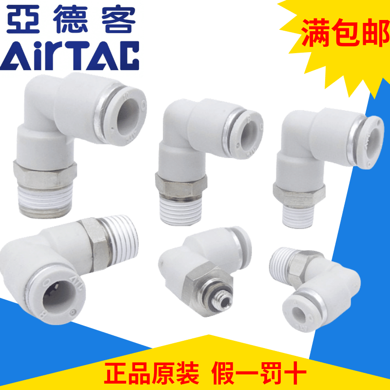 Original Adek 90-L elbow trachea connector APL10-03 APL10-04 AIRTAC