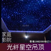 Restaurant Corridor Bar Bedroom Room Starry Sky Starry Fiber optic lamp Home Theater Starry Sky ceiling Ceiling