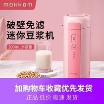  mokkom mill mini small soymilk machine juicing cup with reservation for 1-2 people with broken walls and filter-free magic food cup