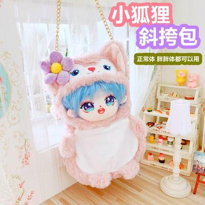 taobao agent Doll, one-shoulder bag, shoulder bag, 20cm, 20cm, fox, raccoon