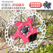 Taiwanese ultra-light floating disc mountain road bike 160 disc brake disc six-nail 140 brake pad 180mm203