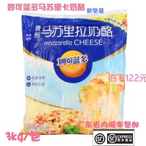 Miocolando Mozzarella Cheese Cheese shredded cheese Pizza baked rice Cheese brushed cheese 3 kg 