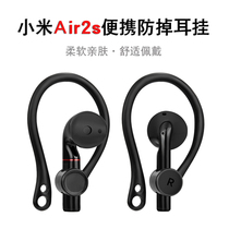 Applicable Xiaomi AIR2 S sports anti-drop ear hook Huawei freebuds2 pro silicone anti-lost adhesive hook earplug