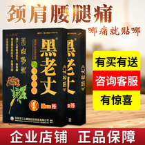 Jiangshan Kangyu black old-man paste Jiuchuntang cold compress paste Cervical spine paste Black old-man bone pain paste
