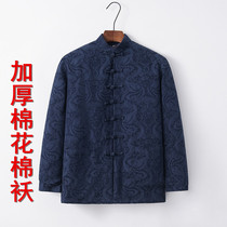 Middle-aged and elderly men thick handmade cotton cotton jacket can be removed and washed coarse cloth Tang cotton cloth Chinese-style disc buckle winter cotton coat