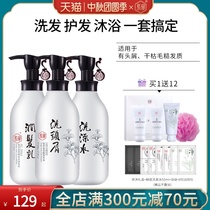 Ziyu amino acid shampoo conditioner shower gel set anti-dandruff supple nourishing men and women flagship store