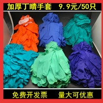  Thickened disposable gloves Blue nitrile green nitrile rubber latex oil-proof waterproof acid and alkali-resistant labor insurance class B gloves