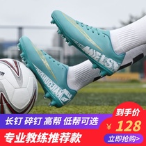 Li Ning football shoes men and women tf broken nails AG long nails adult children primary and secondary school students training shoes artificial grass low gang