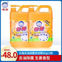 2 bottles of 2kg white cat cold water degreasing and deodorizing hand protection ginger flavor cleaning promotion family pack