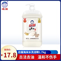 White Cat Amoy rice water detergent 1 7kg Mild formula Peace of mind to oil family pack