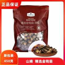 Sams Selected Money Mushroom Shiitake 450g vacuum-packed mountain mushroom mushroom Dried Shiitake mushroom