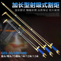 Oulis extended all copper shot suction cutting torch G01-30 100 300 type stainless steel acetylene propane cutting gun