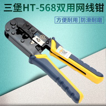 Henlong Sanbao dual-use network wire pliers HT-568 network wire crimping pliers