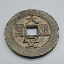 Ancient coins copper coins antique copper coins ancient coins Daan Tongbao copper coins