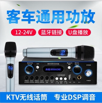 Bus Bluetooth amplifier Karaoke travel bus universal power amplifier wireless microphone audio amplifier