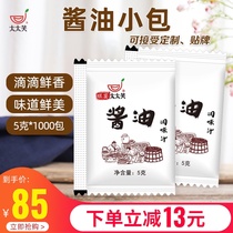Mrs smile soy sauce package 5 grams*1000 packs Mini soy sauce Sushi takeaway soy sauce package packaged small soy sauce